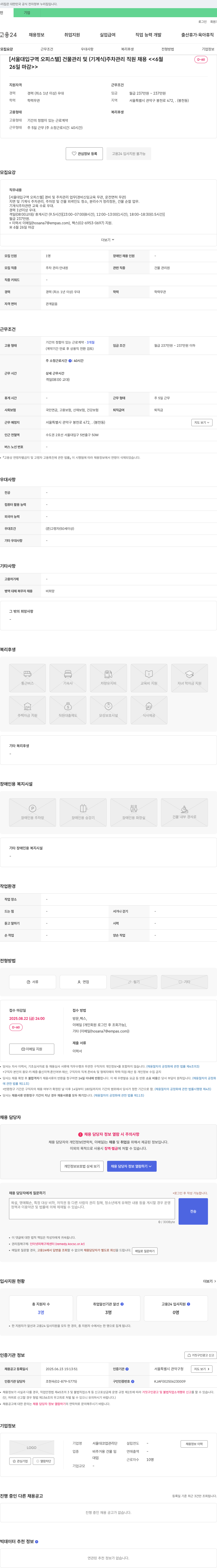 서울대코업관리단 [서울대입구역 오피스텔] 건물 관리 및 (기계식) 주차 관리 직원 채용 채용공고