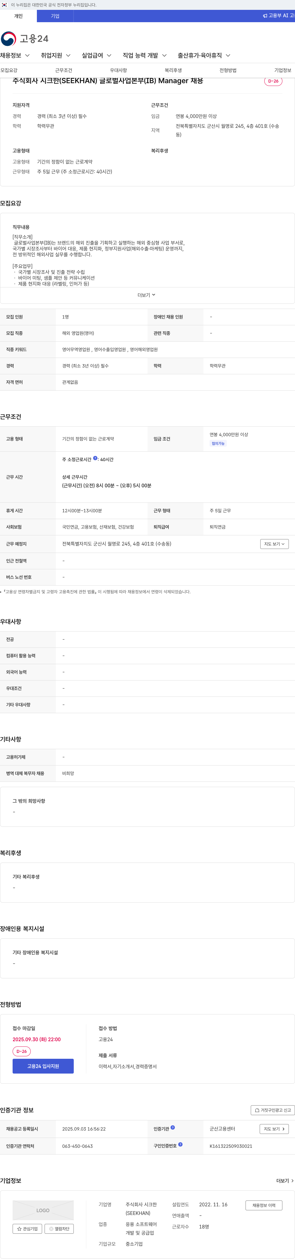 시크한 글로벌 사업 본부 (IB) Manager 채용 채용공고