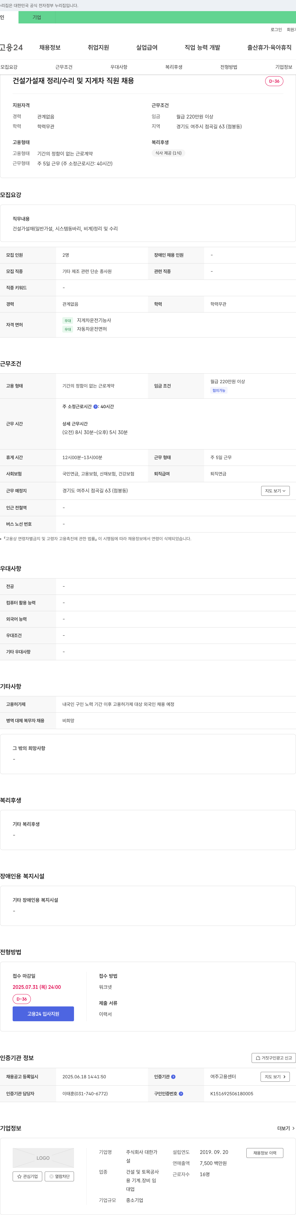 대한가 건설 가설재 정리/수리 및 지게차 직원 채용 채용공고