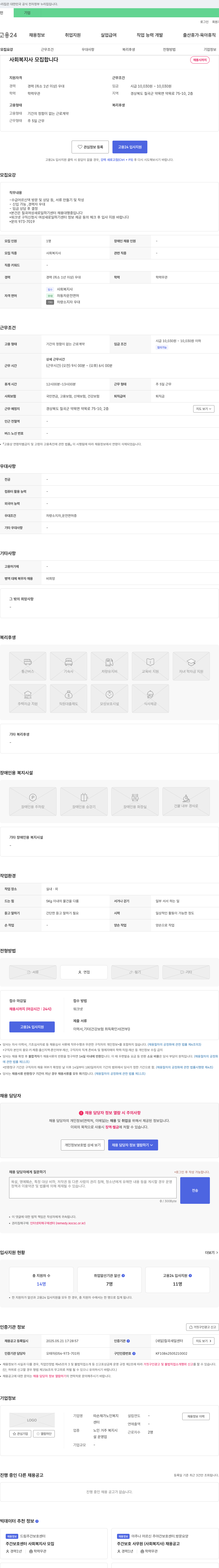 따손재가노인복지센터 사회복지사 모집 채용공고