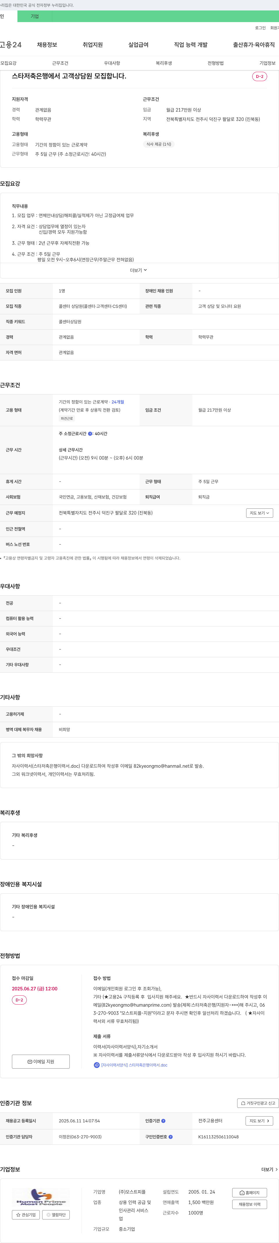 스타저축은행 고객 상담원 모집 채용공고