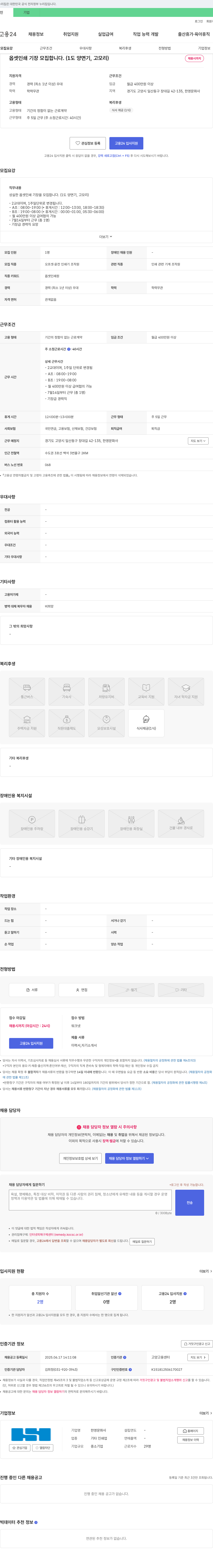 한영문화사 옵셋 인쇄 기장 모집 (1도 양면기, 고모리) 채용공고