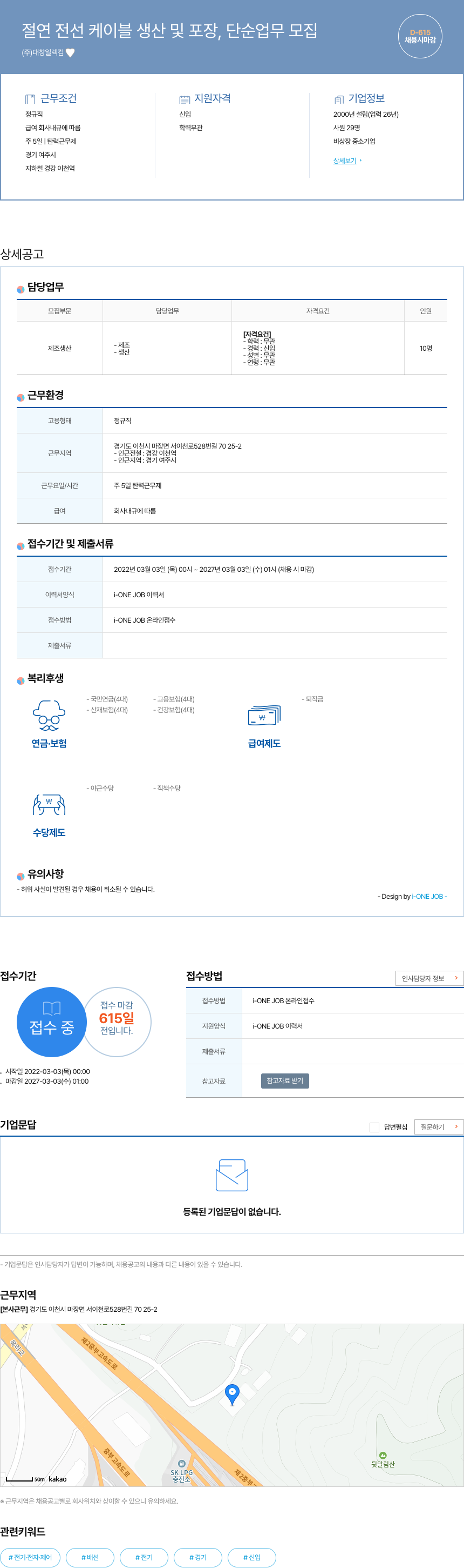 대창일렉컴 절연 전선 케이블 생산 및 포장, 단순 업무 모집 채용공고