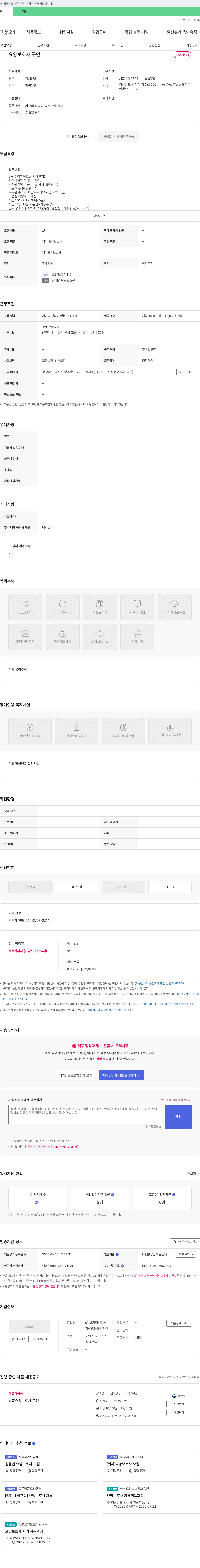 비지팅엔젤스양산방문요양지점 요양보호사 구인 채용공고