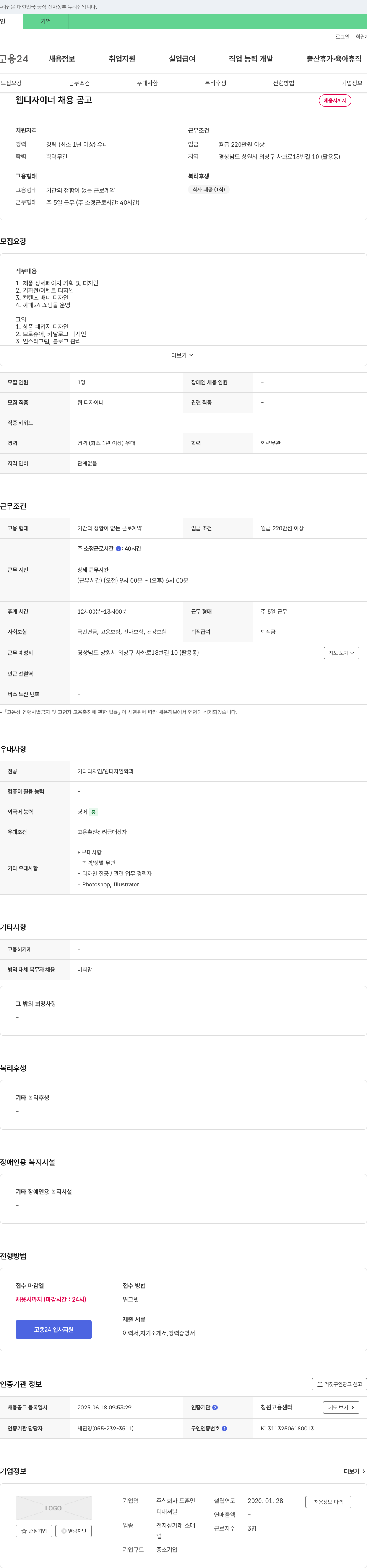 도훈인 웹 디자이너 채용 공고 채용공고