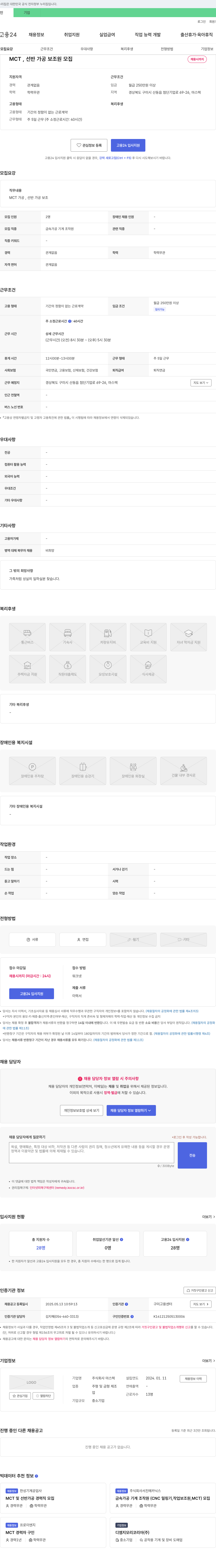 마스텍 MCT, 선반 가공 보조원 모집 채용공고