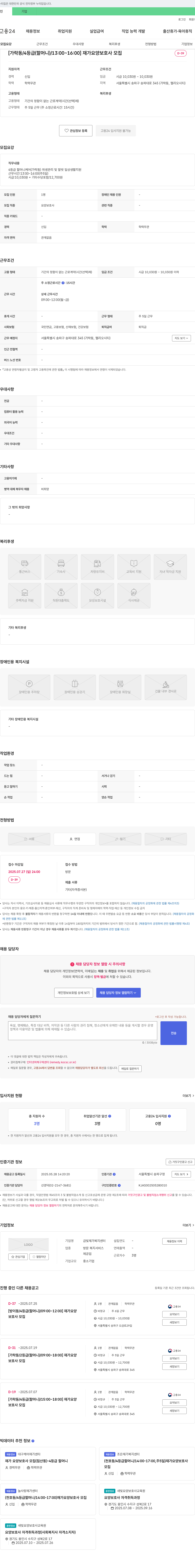 금빛재가복지센터 [가락동 / 4등급(할머니) / 13:00~16:00] 재가 요양보호사 모집 채용공고