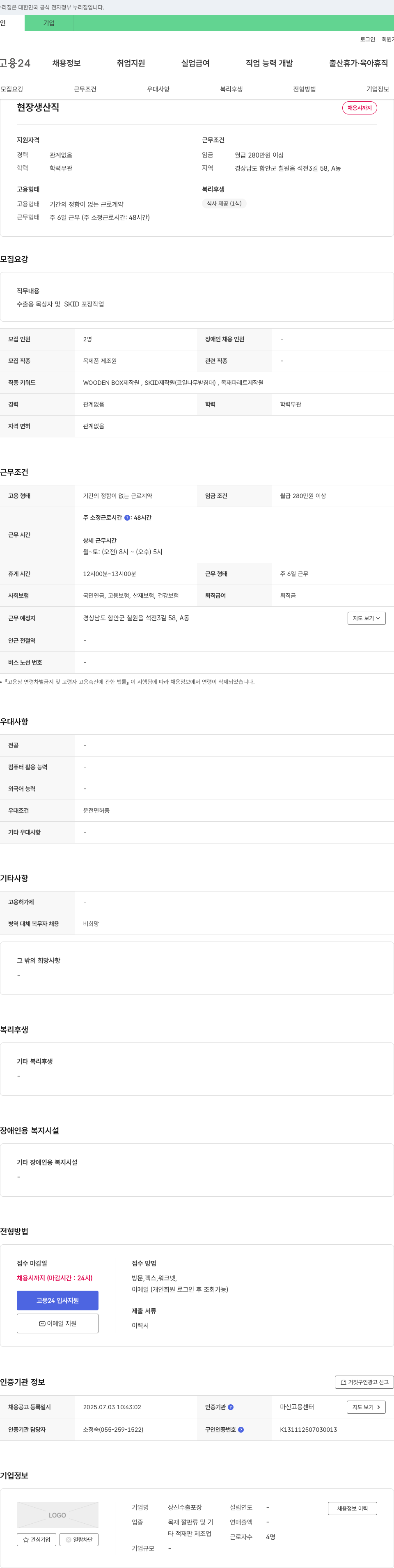 상신수출포장 현장 생산직 채용 채용공고