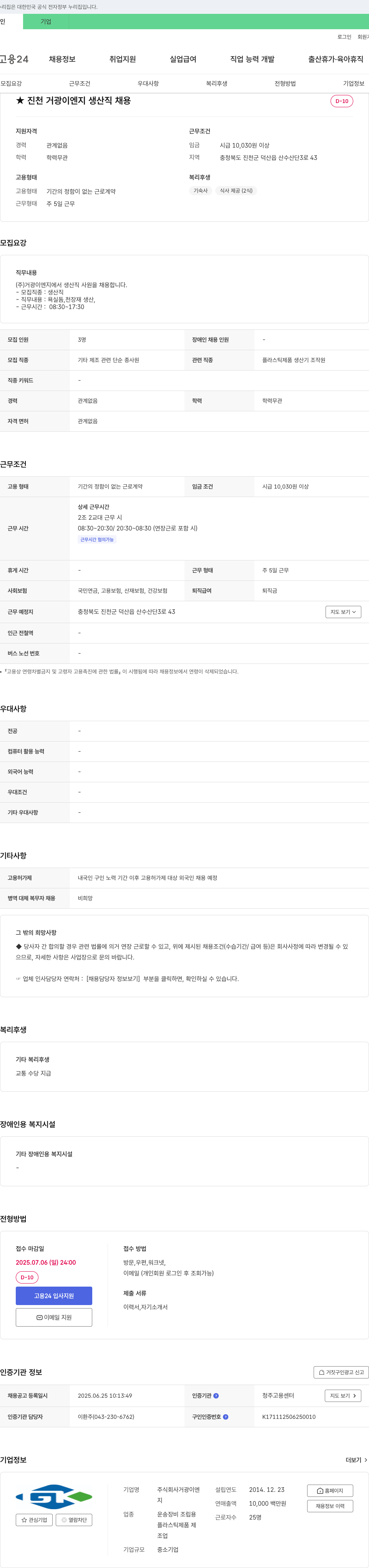 거광이엔지 진천 거광이엔지 생산직 채용 채용공고
