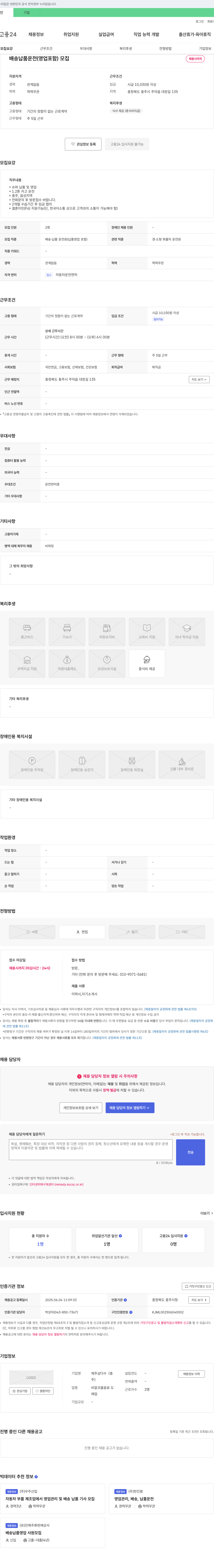 (회사 없음) 배송·납품 운전(영업 포함) 채용 공고 채용공고