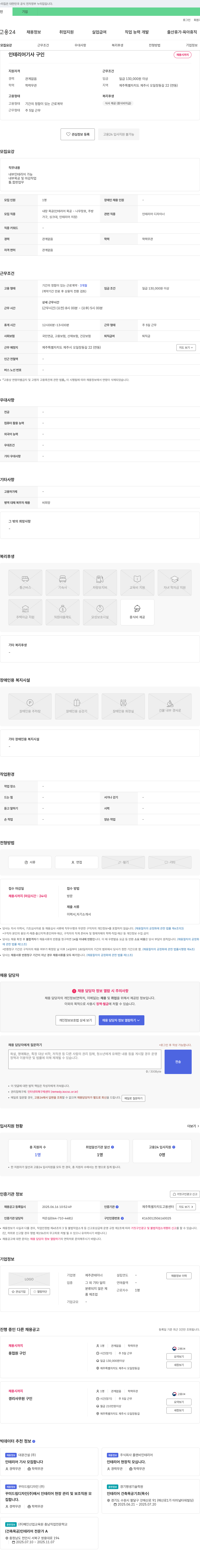 제주콘테이너 인테리어 기사 구인 채용공고