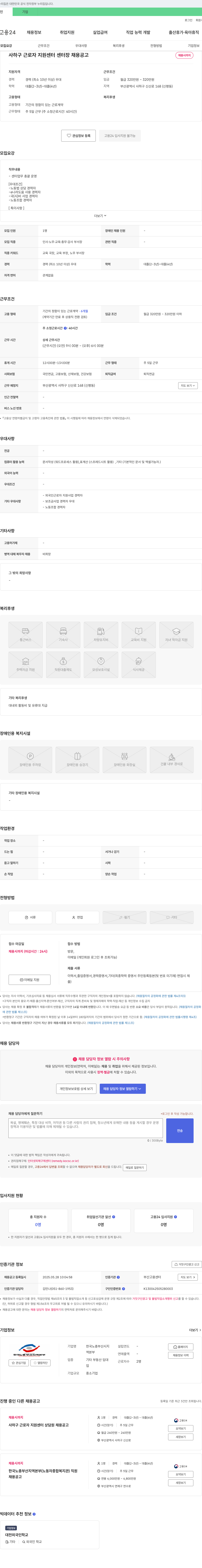 한국노총부산지역본부 사하구 근로자 지원센터 센터장 채용 공고 채용공고