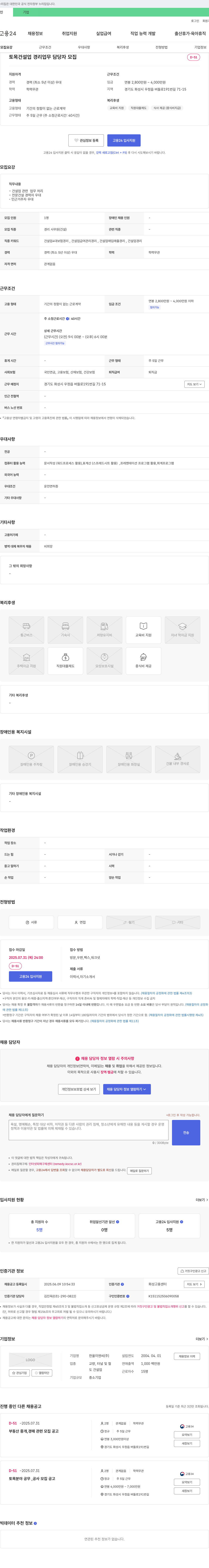 한울이엔씨 토목 건설업 경리 업무 담당자 모집 채용공고