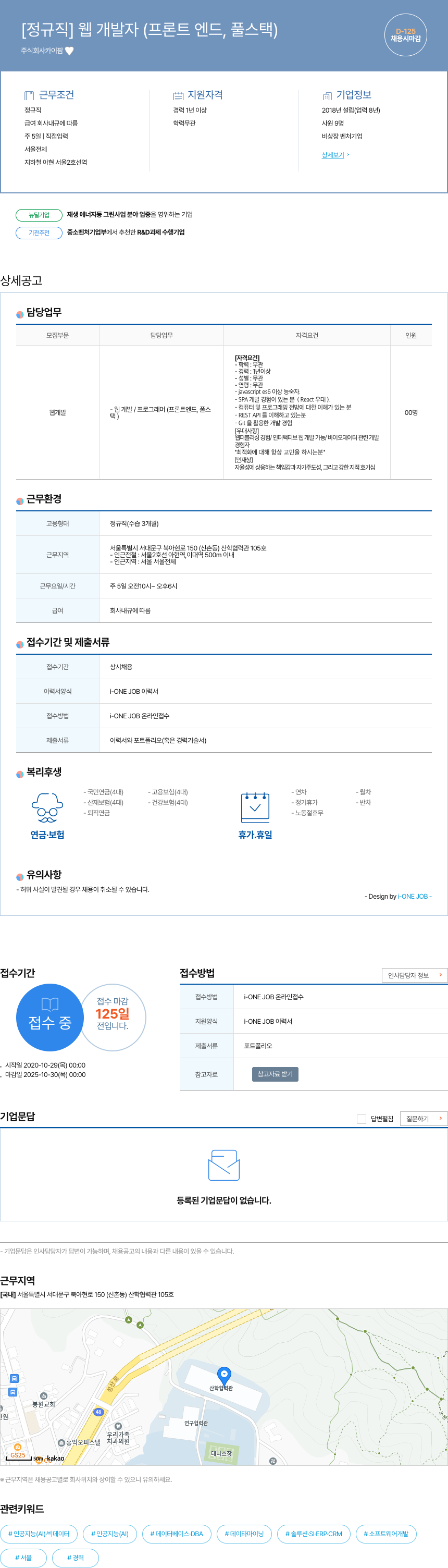 카이팜 [정규직] 웹 개발자 (프론트엔드, 풀스택) 채용공고