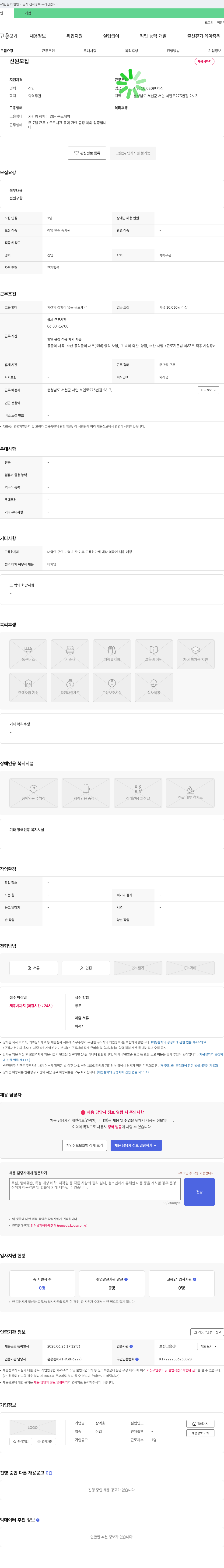 상덕호 선원 모집 채용공고