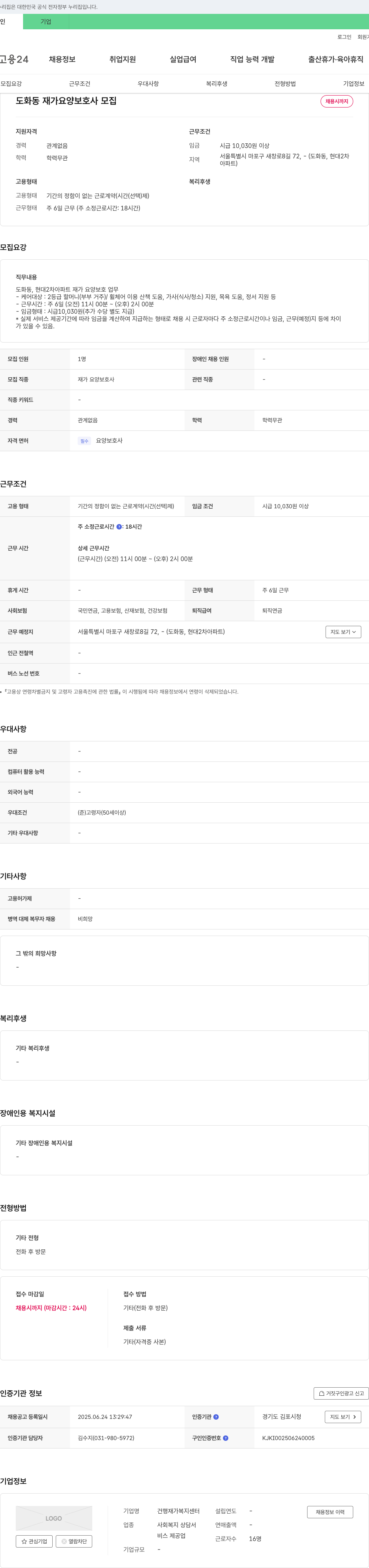 건행재가복지센터 도화동 재가 요양 보호사 모집 채용공고
