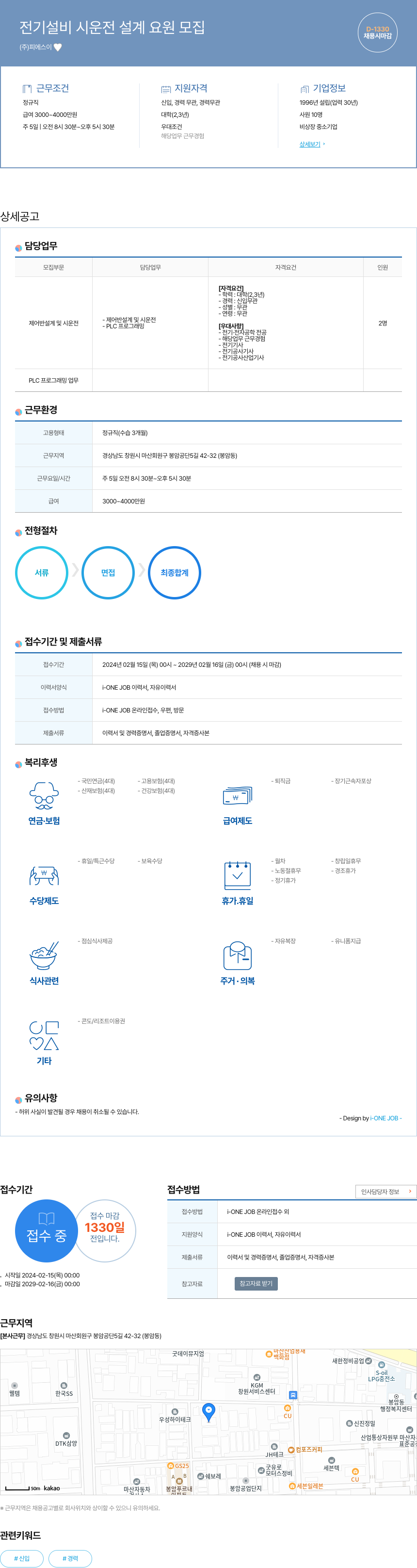 피에스이 전기 설비 시운전 설계 요원 모집 채용공고