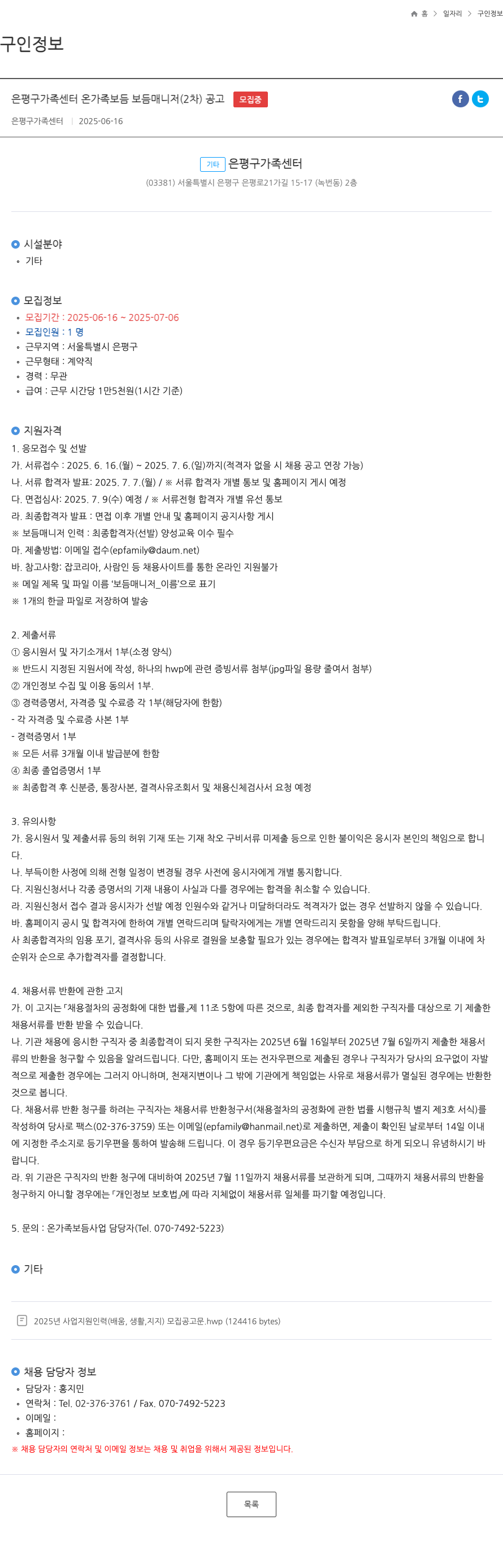 은평구가족센터 은평구 가족 센터 온가족보듬 매니저 (2차) 공고 채용공고
