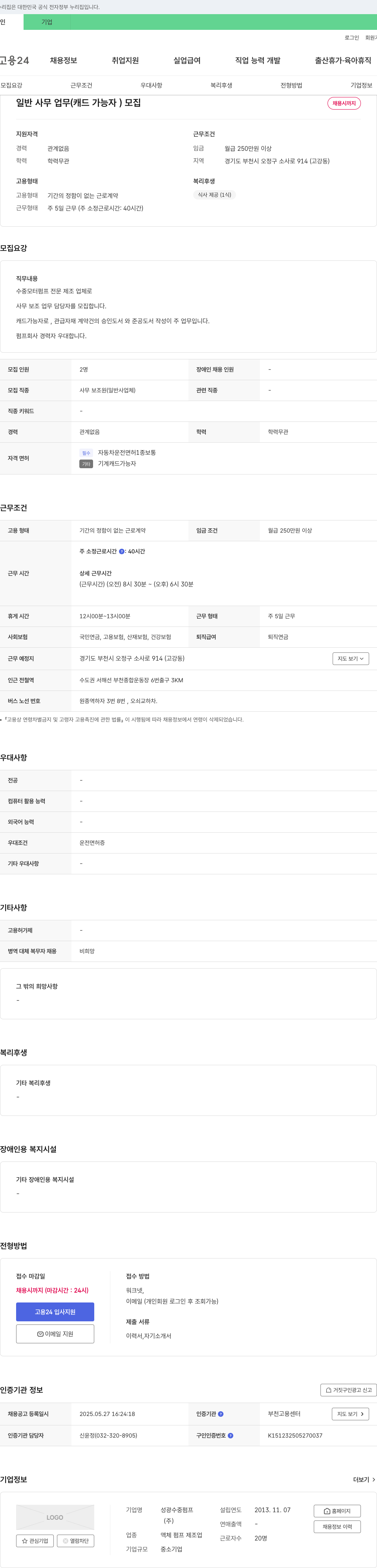 성광수중펌프 일반 사무 업무(캐드 가능자) 모집 채용공고