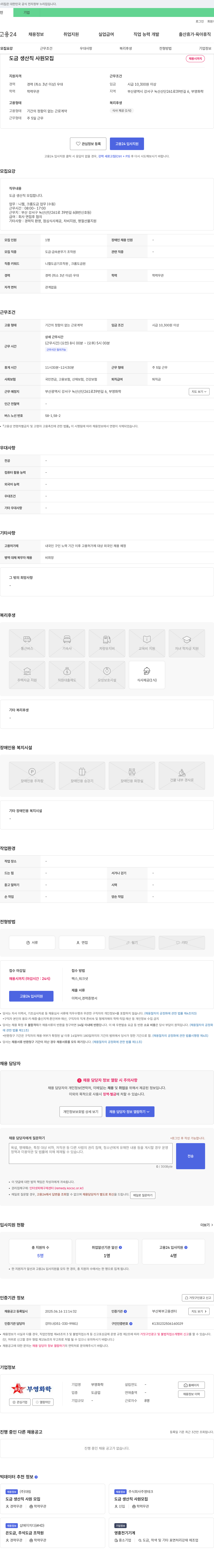 부영화학 도금 생산직 사원 모집 채용공고