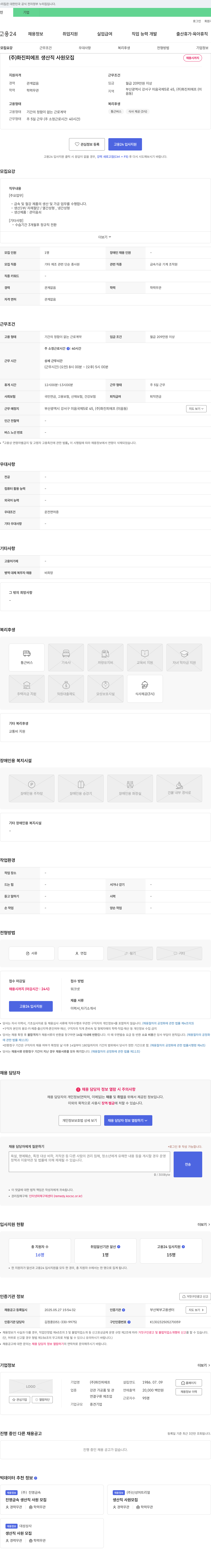 화진피에프 생산직 사원 모집 채용공고