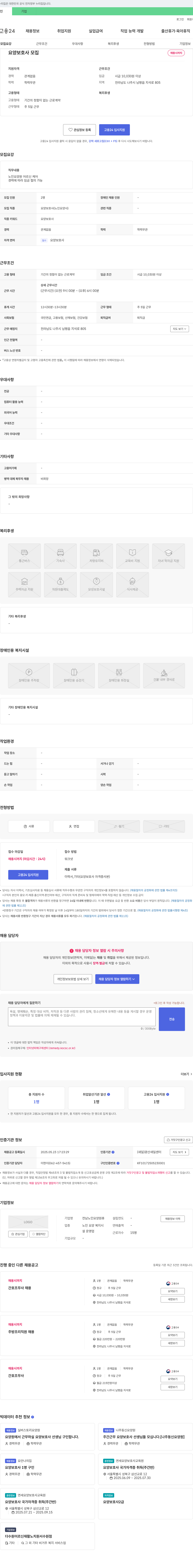 전남노인요양원휴 요양보호사 모집 채용공고