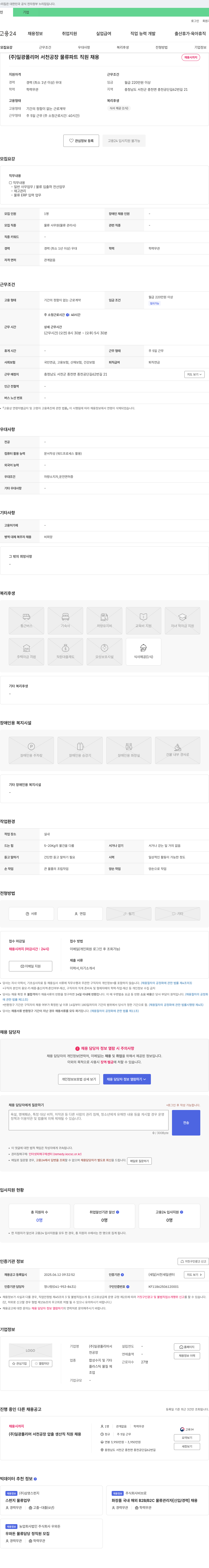 일광폴리머 서천공장 (주)일광폴리머 서천공장 물류 파트 직원 채용 채용공고