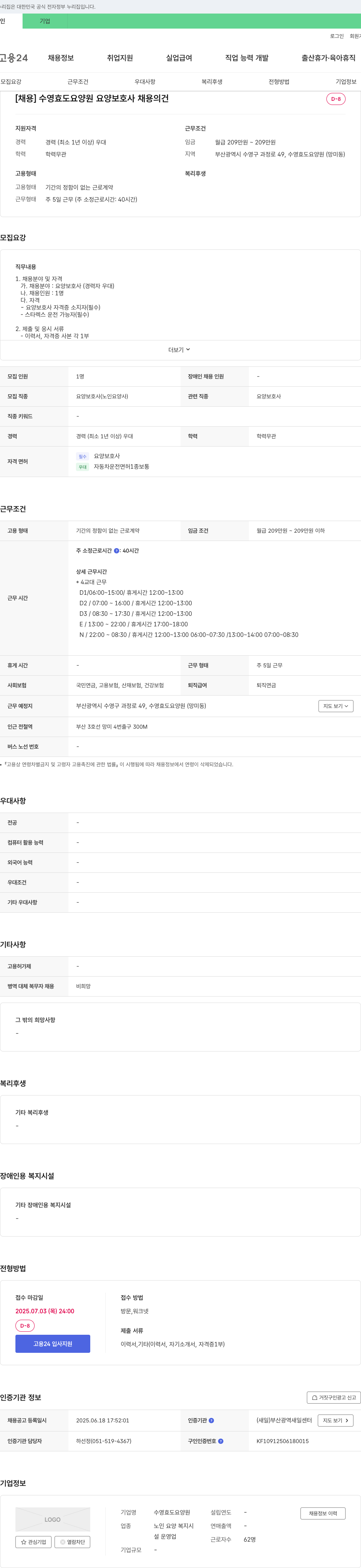 수영효도요양원 수영 효도 요양원 요양보호사 채용 채용공고
