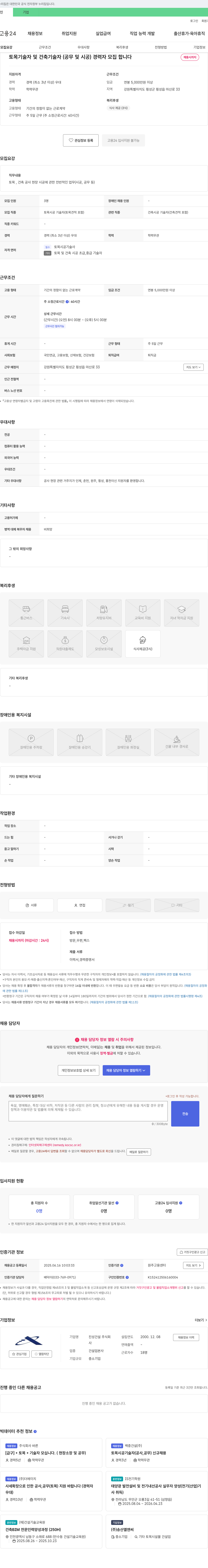 진성건설 토목 기술자 및 건축 기술자(공무 및 시공) 경력자 모집 채용공고