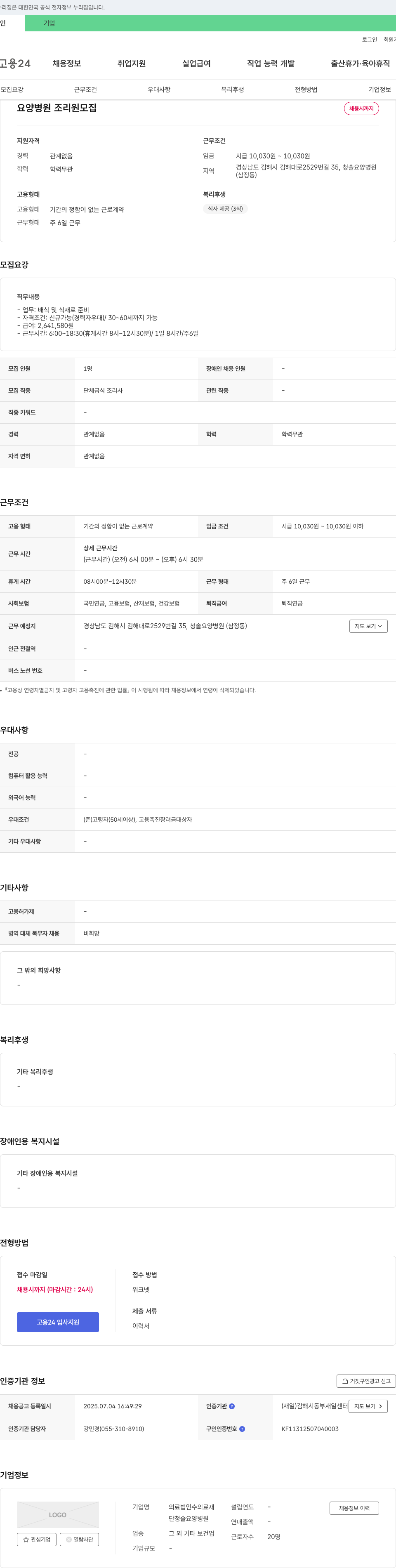 청솔요양병원 요양병원 조리원 모집 채용공고