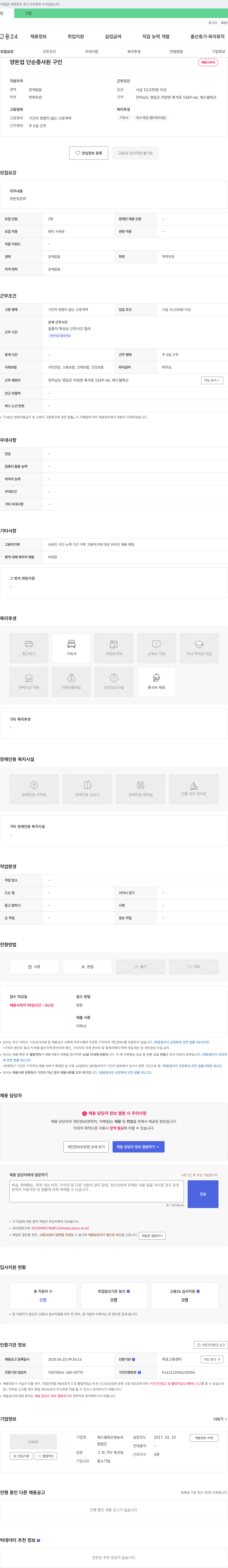 에스엘축산영농조합 양돈업 단순 종사원 구인 채용공고