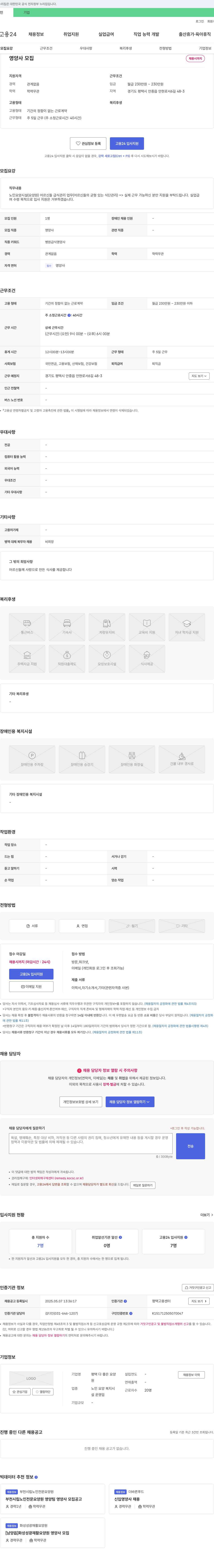 평택다좋은요양 영양사 모집 채용공고