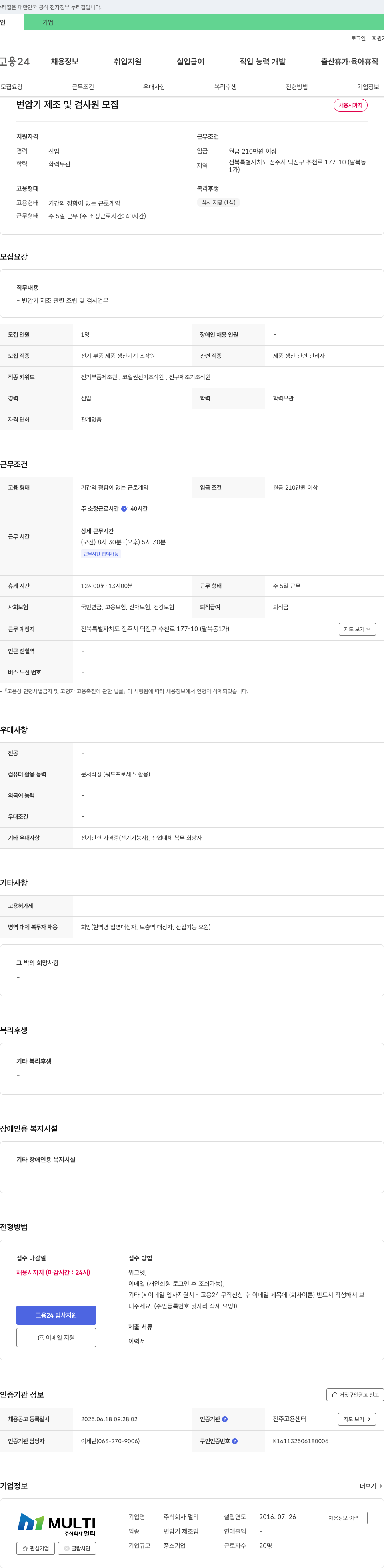 멀티 변압기 제조 및 검사원 모집 채용공고