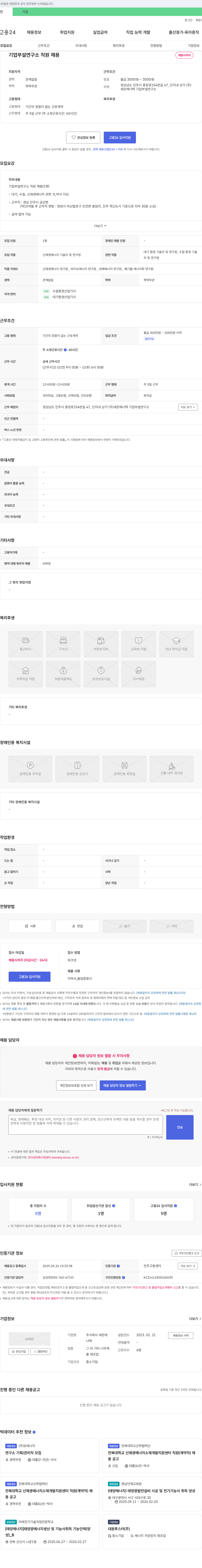 세온에너텍 기업 부설 연구소 직원 채용 채용공고