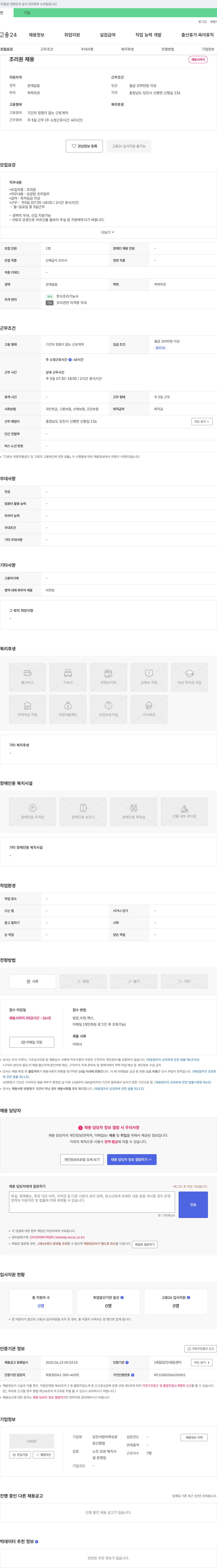 당진사랑마루요양 조리원 채용 채용공고