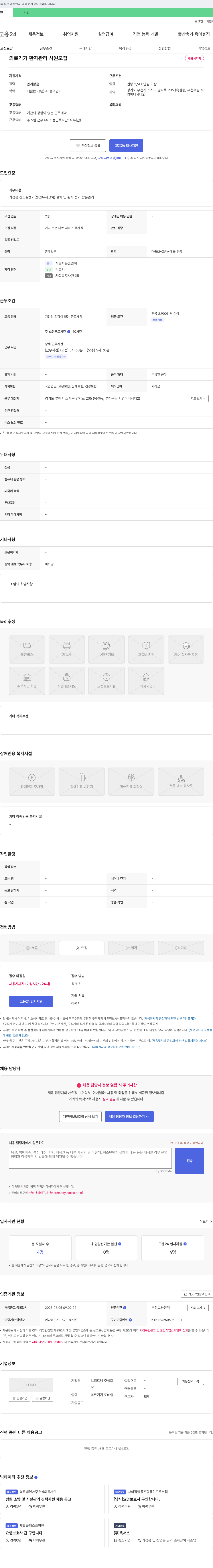 브리드엠 의료기기 환자 관리 사원 모집 채용공고