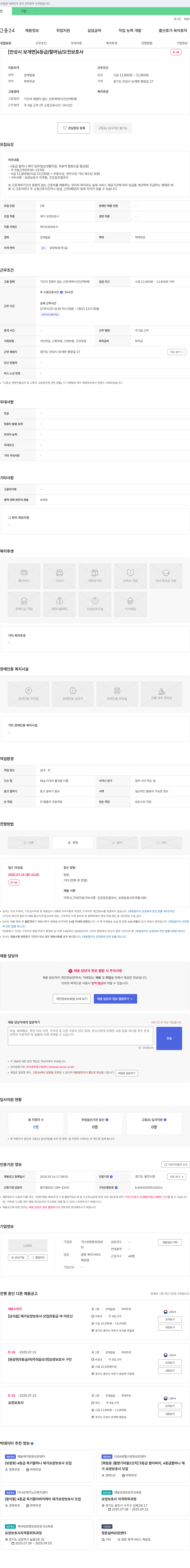 가나안방문요양센터 [안성시 보개면] 4등급 할머님 오전 보호사 모집 채용공고