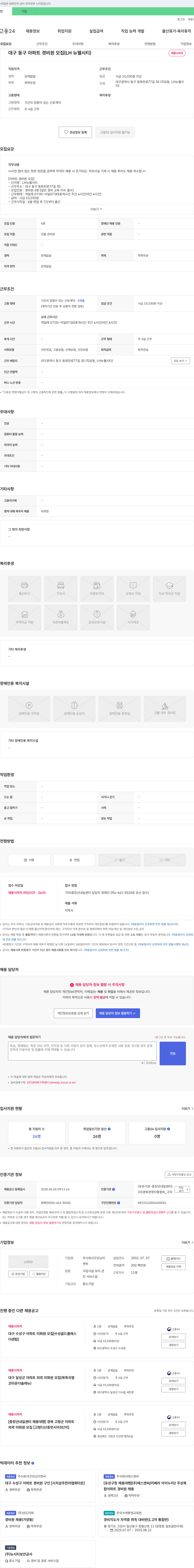굿모닝이엔씨 대구 동구 아파트 경비원 모집 (LH 뉴웰시티) 채용공고