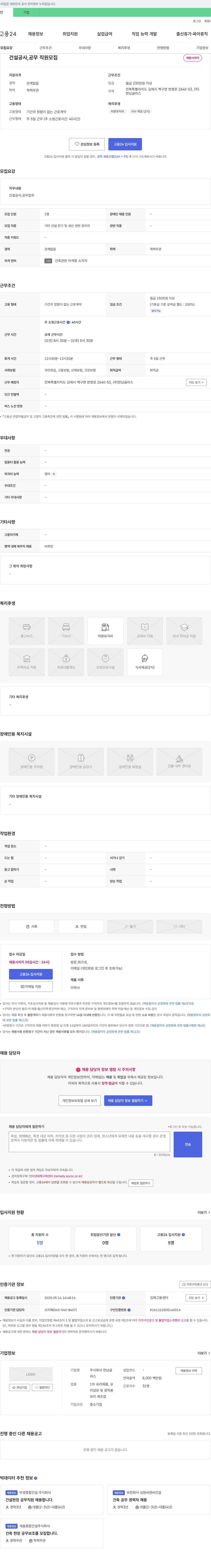 한남글라스 건설 공사, 공무 직원 모집 채용공고