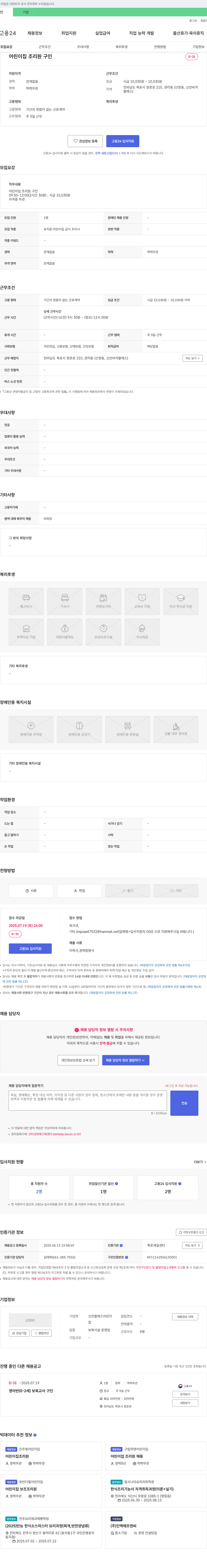신안팔레스어린이집 어린이집 조리원 구인 채용공고