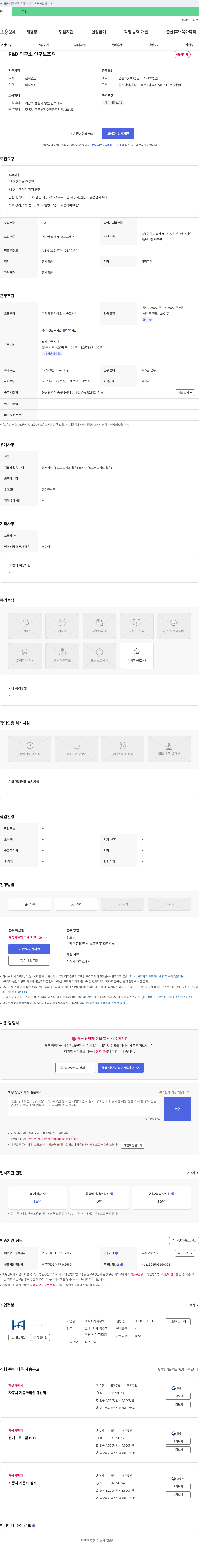 하우토 R&D 연구소 연구 보조원 채용 채용공고