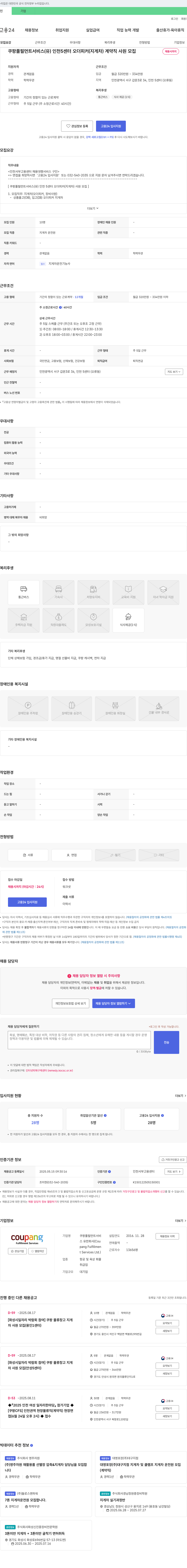 쿠팡풀필먼트서비스 인천 5센터 오더피커(지게차) 계약직 사원 모집 채용공고