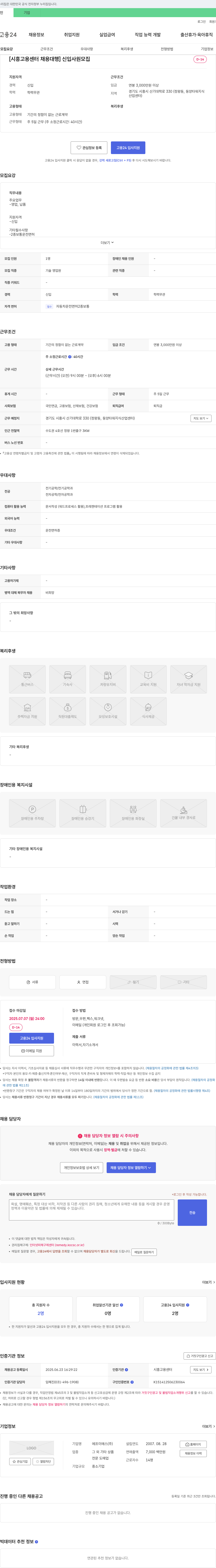 에프이에스 [시흥고용센터 채용대행] 신입사원 모집 채용공고