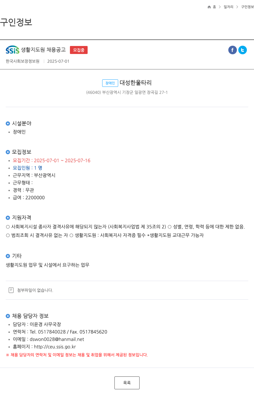한국사회보장정보원 SSIS 생활 지도원 채용 공고 채용공고