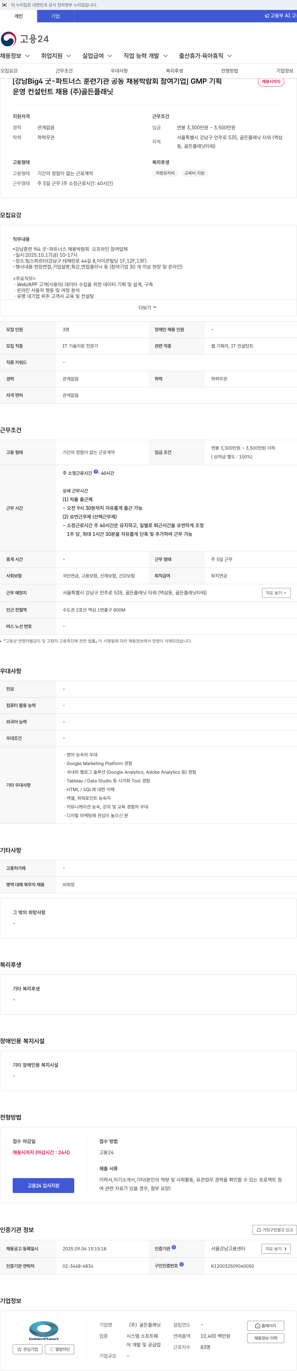 골든플래닛 운영 컨설턴트 채용 채용공고