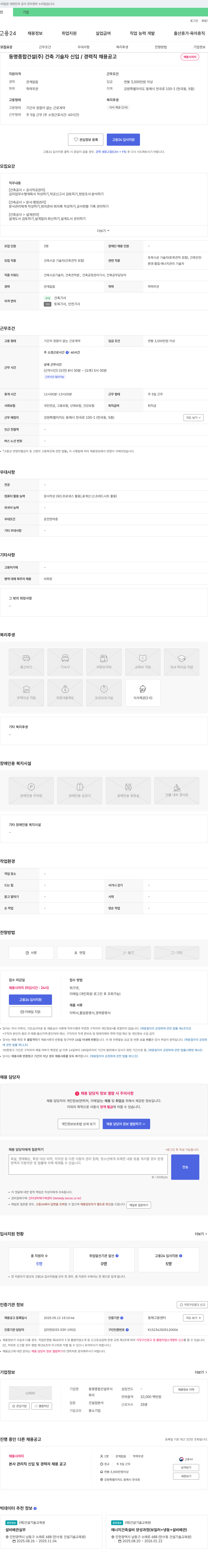 동명종합건설 건축 기술자 신입/경력직 채용 공고 채용공고