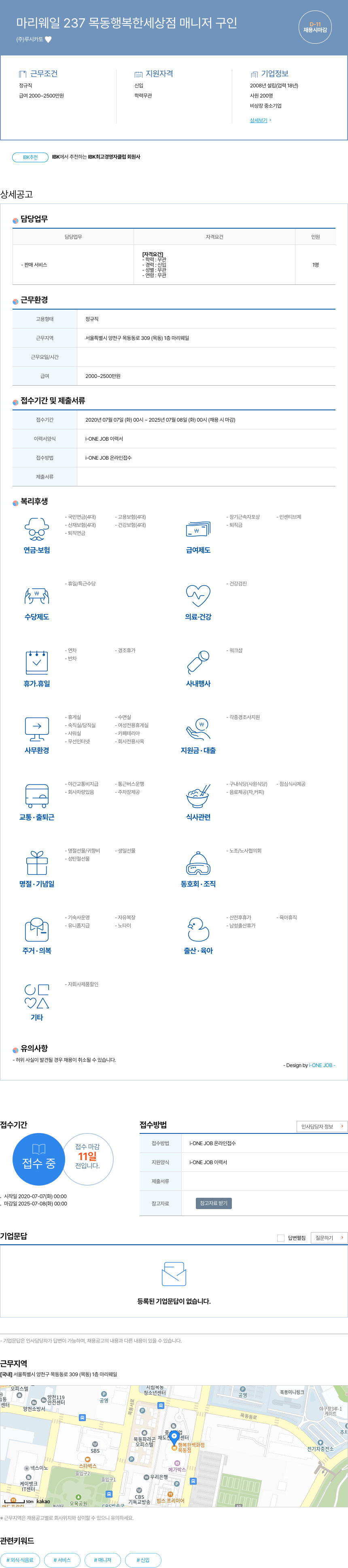 루시카토 마리 웨일 237 목동 행복한 세상 점 매니저 구인 채용공고