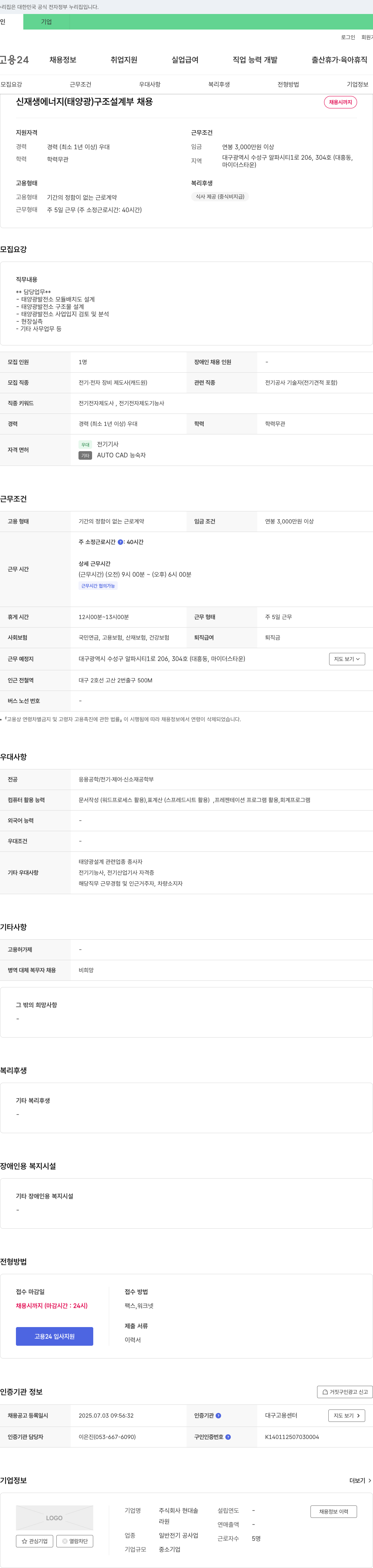 현대솔 신재생에너지(태양광) 구조 설계부 채용 채용공고