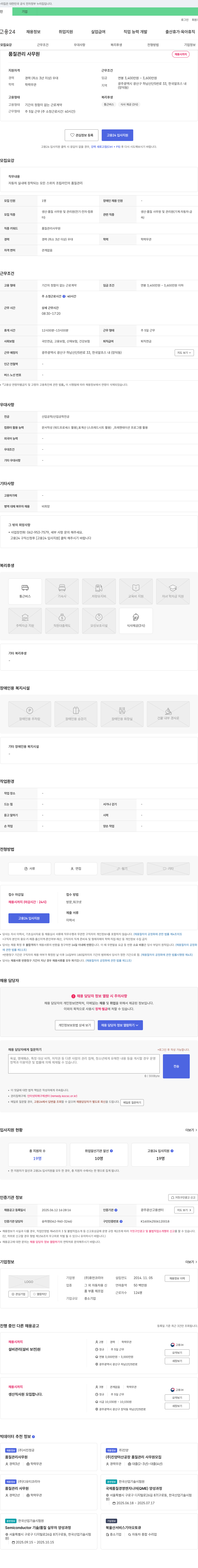휴먼코리아 품질 관리 사무원 채용 채용공고