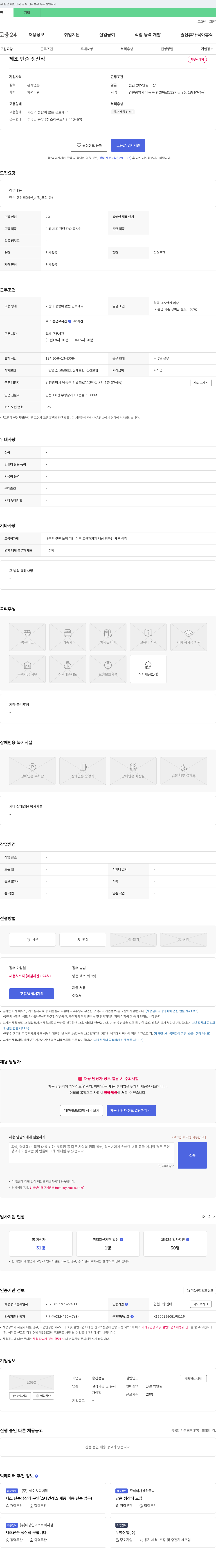 용천정밀 제조 단순 생산직 채용 채용공고